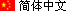Chinese